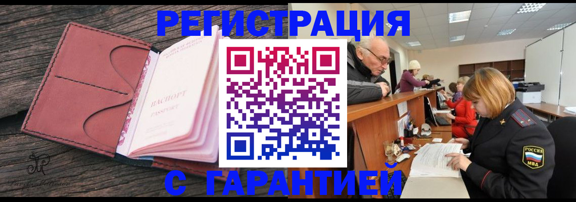 временная регистрация в квартире в Вилюйске